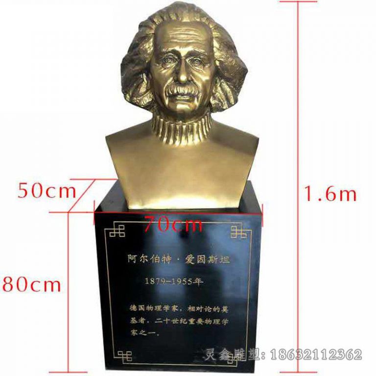 爱因斯坦胸像雕塑，仿铜玻璃钢名人雕像