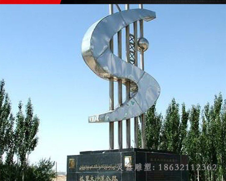 不锈钢s抽象雕塑 科技园林雕塑