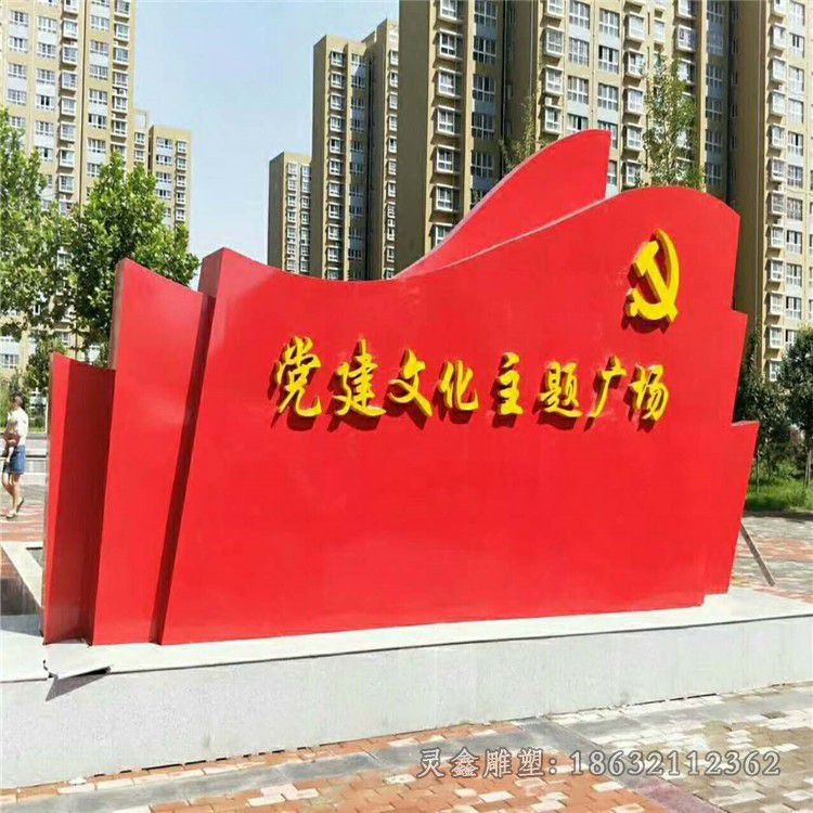 不锈钢抽象党旗雕塑 广场不锈钢雕塑