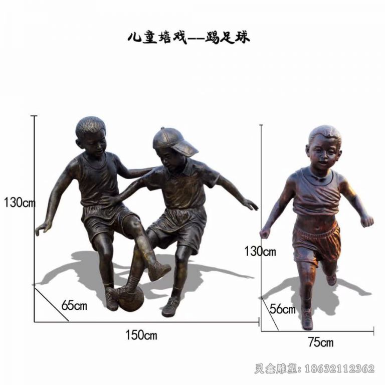 儿童嬉戏踢足球铜雕