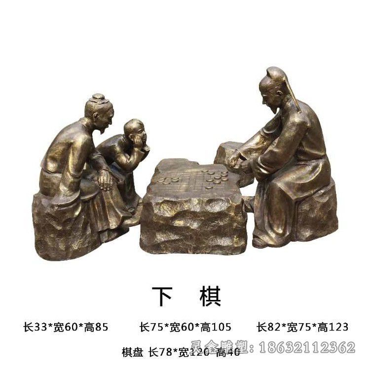 公园下棋铜雕人物