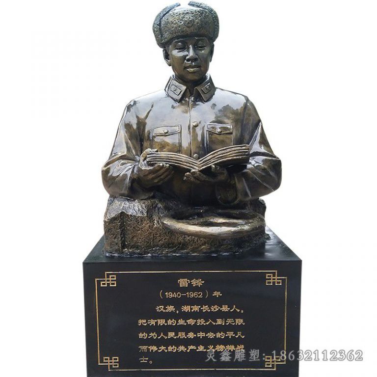 共产主义战士雷锋半身像铜雕