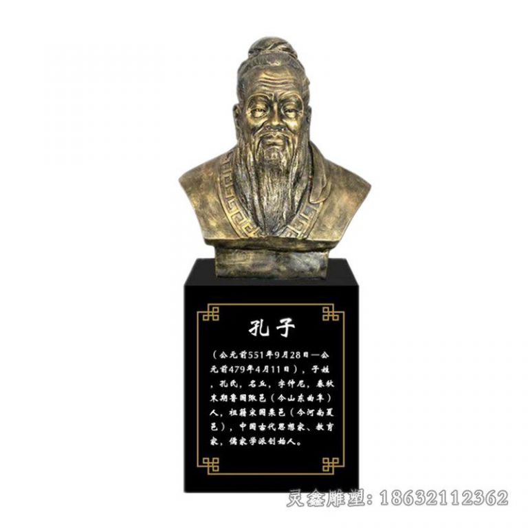 古代孔子胸像铜雕