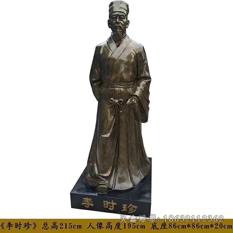 古代李时珍名医铜雕