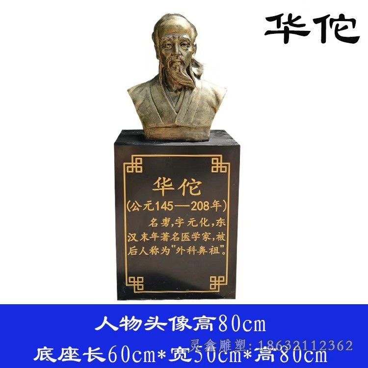 古代名医华佗铜雕 (1)
