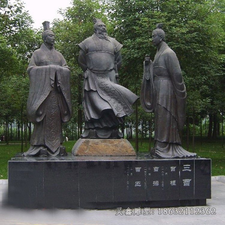古代三曹人物铜雕
