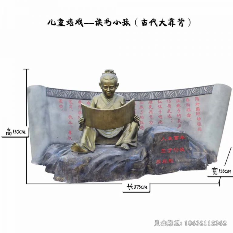 古代小孩读书铜雕 (1)