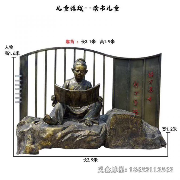 古代小孩读书铜雕 (3)