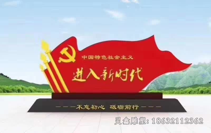 党建不锈钢旗帜雕塑 (5)