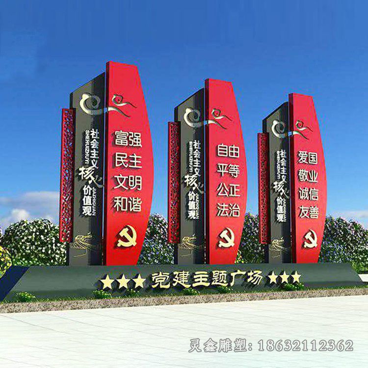党建主题广场不锈钢宣传雕塑