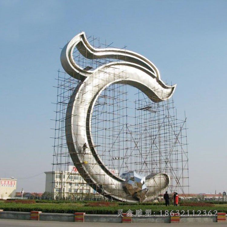 不锈钢抽象字母 广场景观雕塑 (1)