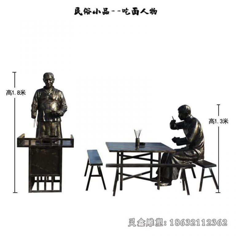 民俗小品吃面人物雕塑