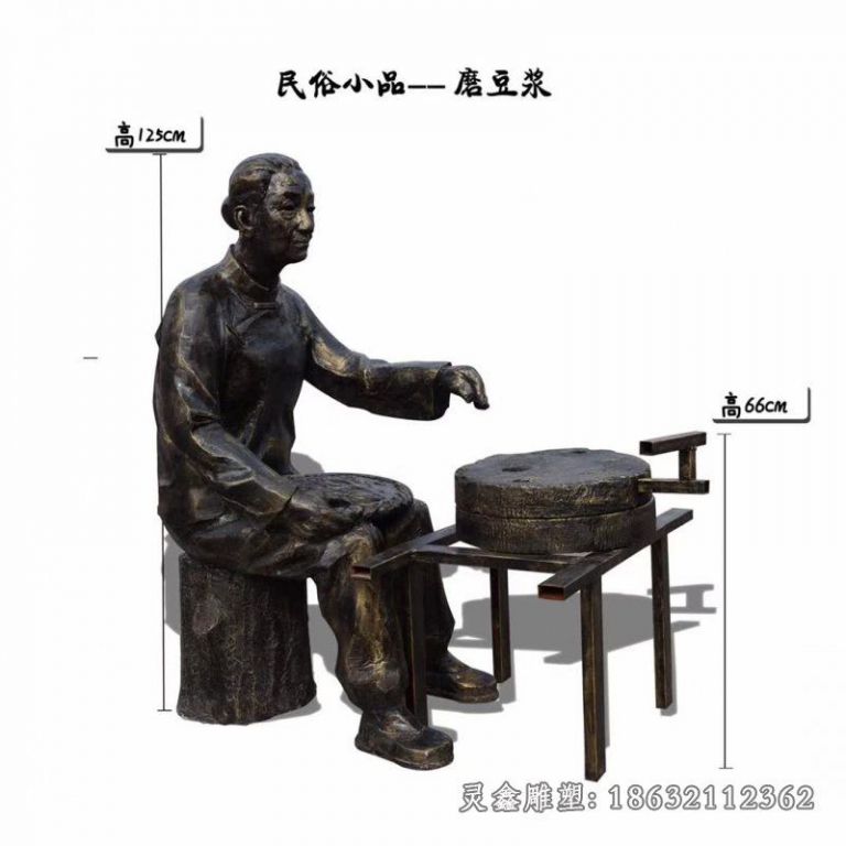 民俗小品磨豆浆人物铜雕