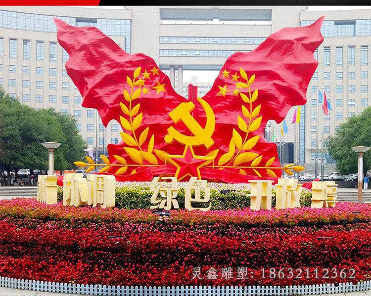 不锈钢抽象飘扬党旗雕塑