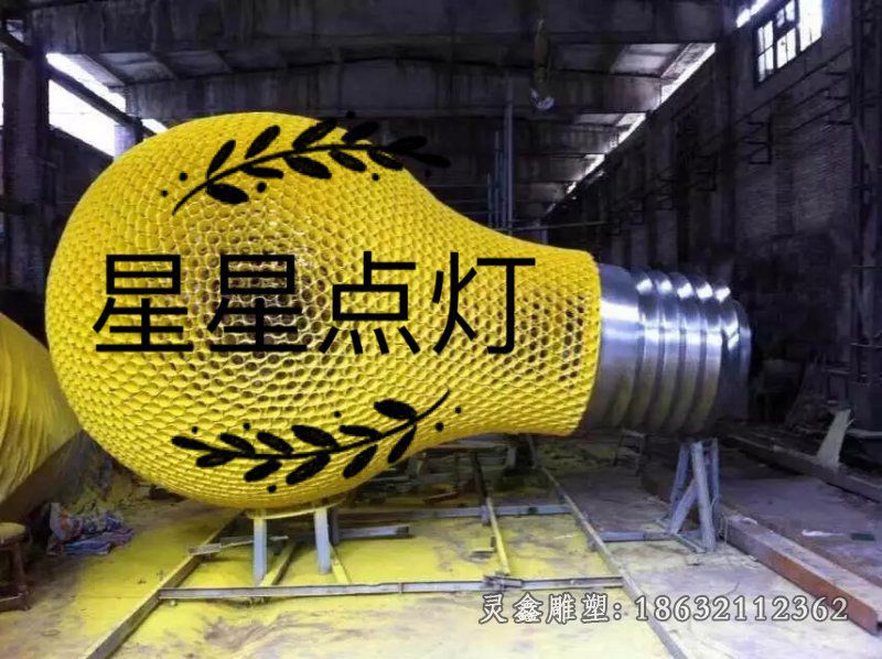 不锈钢灯泡雕塑