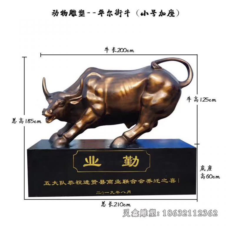 企业华尔街牛雕塑