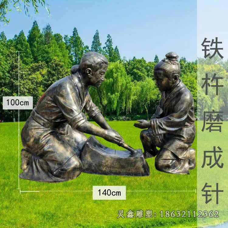 铁杵磨成针李白人物铜雕