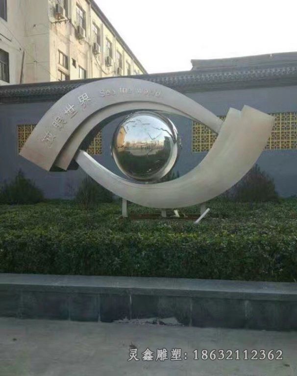 不锈钢放眼世界雕塑