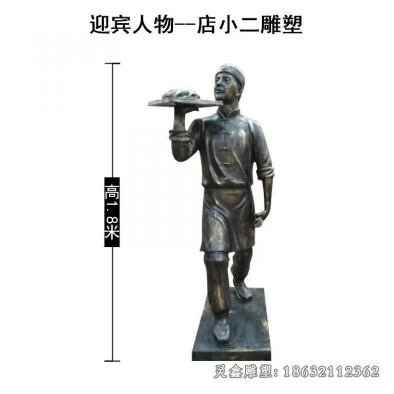 店小二人物雕塑