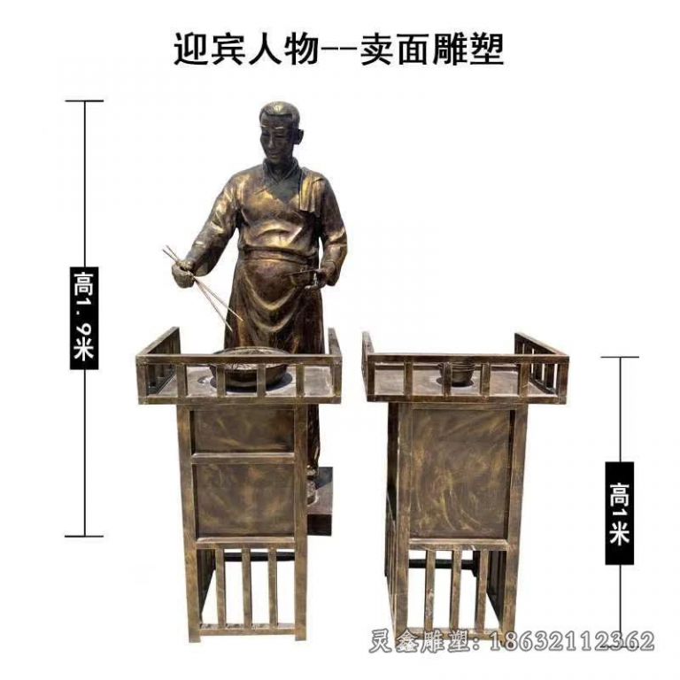 民俗卖面人物景观铜雕