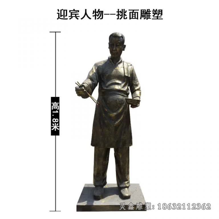 迎宾人物挑面雕塑