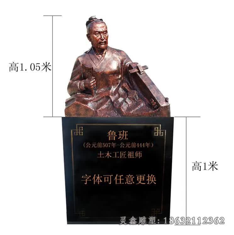 鲁班人物雕塑