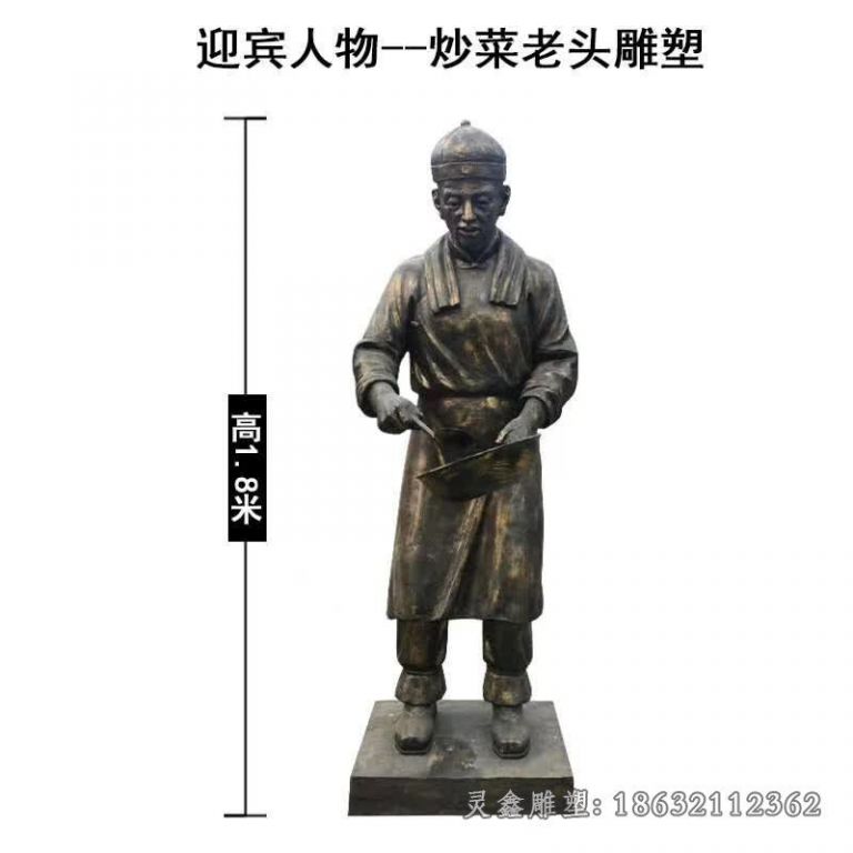 迎宾人物炒菜老头雕塑