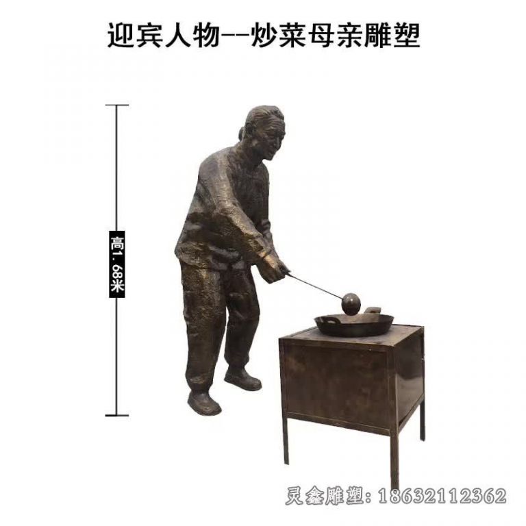 迎宾人物炒菜景观雕塑