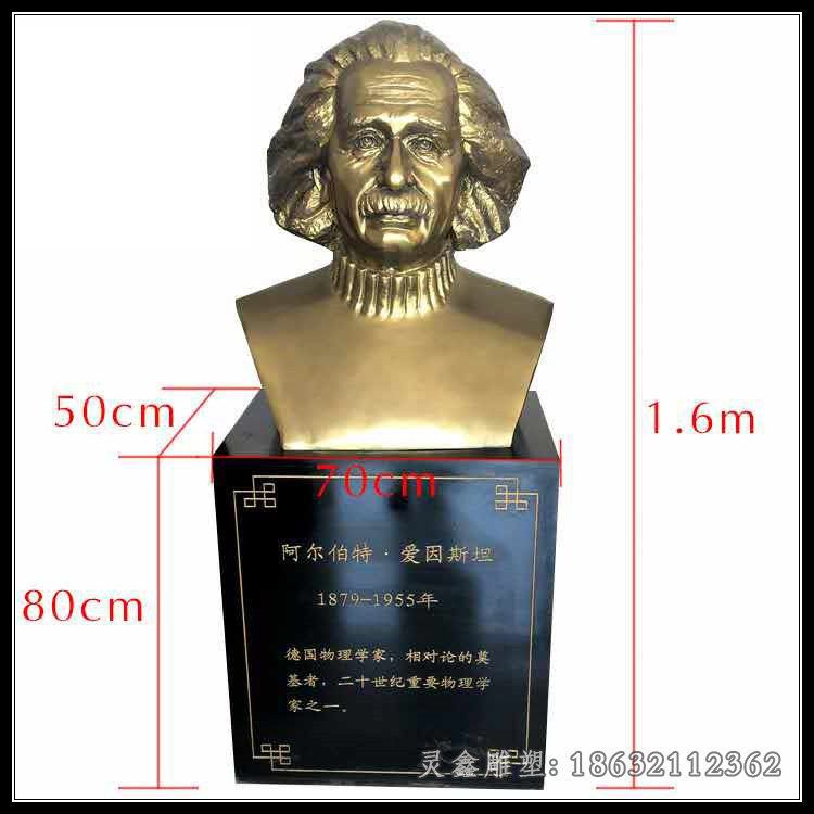 爱因斯坦胸像雕塑