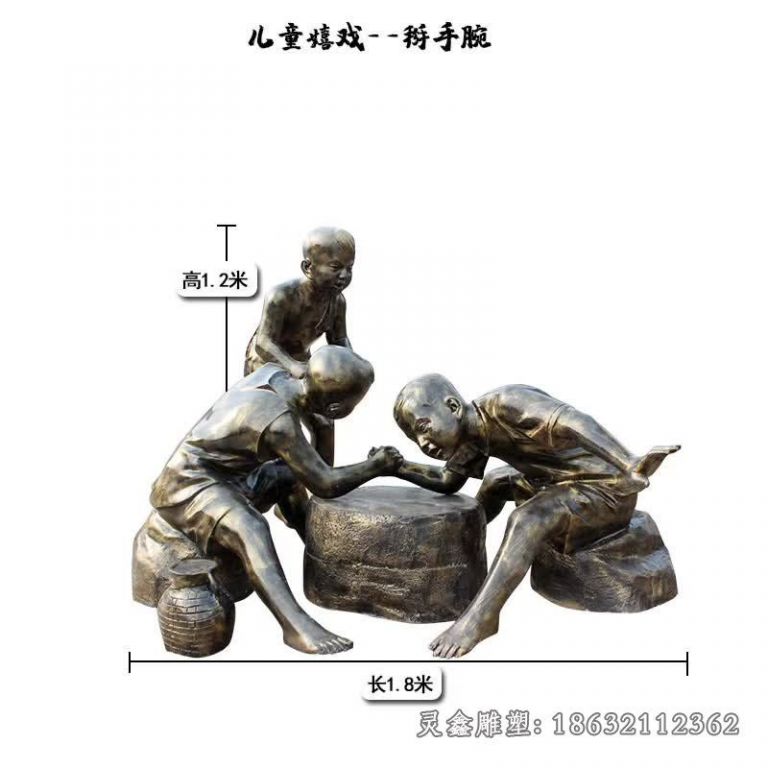 掰手腕儿童民俗铜雕