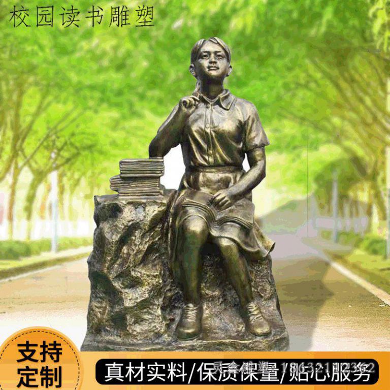 校园读书景观铜雕