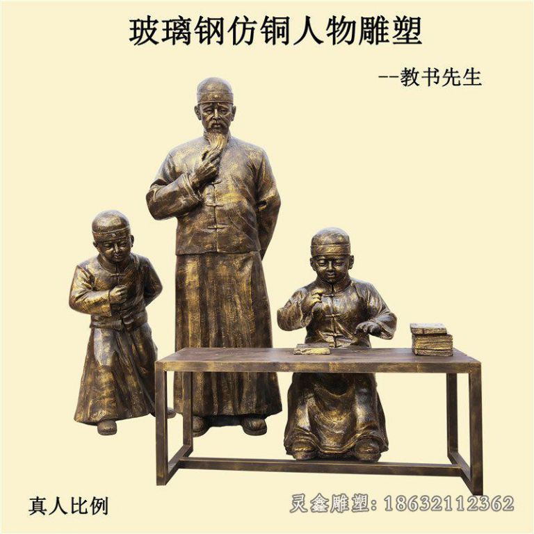 校园教书景观铜雕