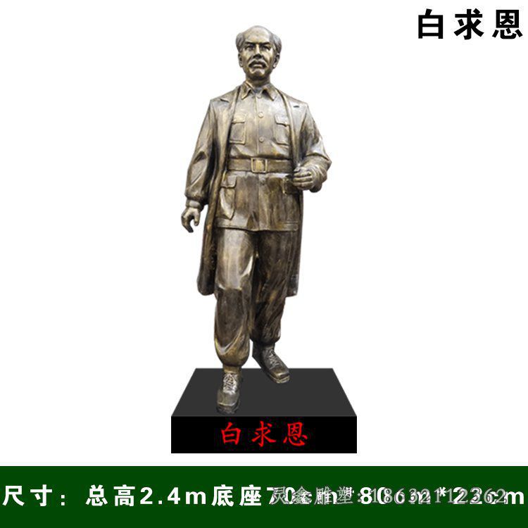 白求恩人物铜雕