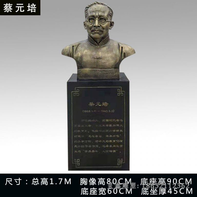 蔡元培校园铜雕