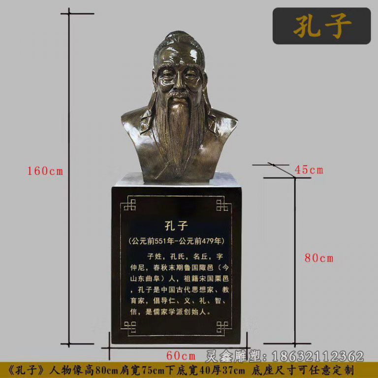 春秋末期孔子胸像铜雕