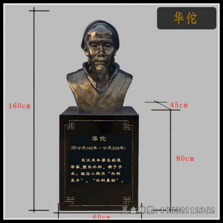 东汉末年华佗名医铜雕
