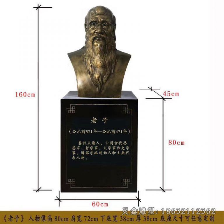古代思想家老子胸像铜雕