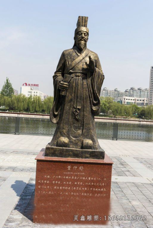 汉代董仲舒思想家雕塑