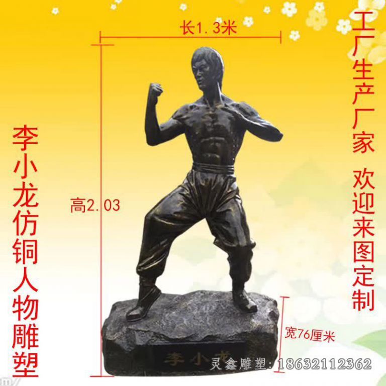 李小龙人物雕塑