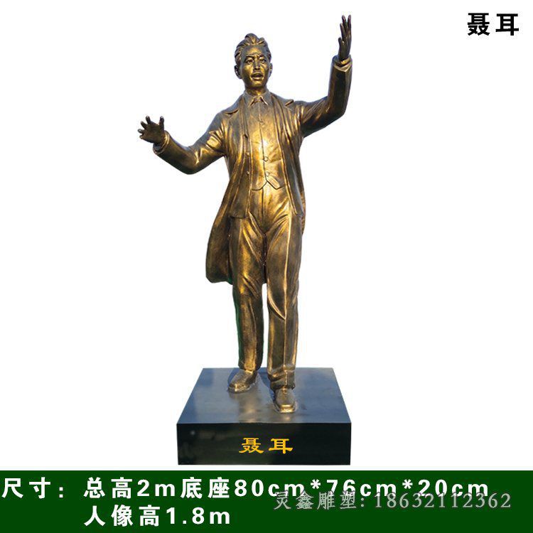 聂耳音乐人物铜雕