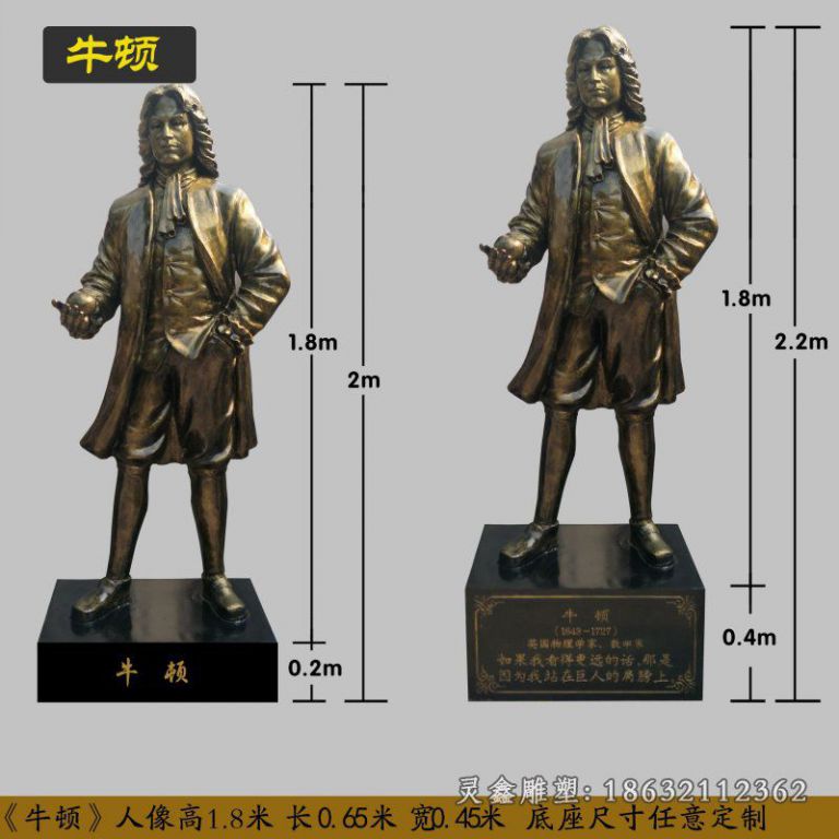 牛顿人物景观铜雕
