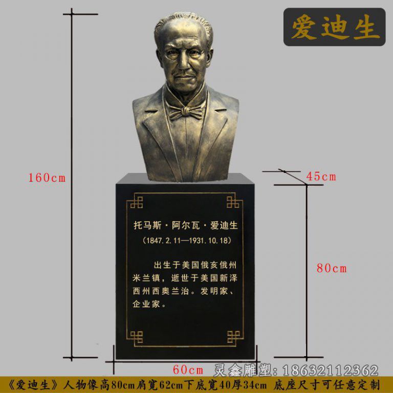 发明家爱迪生铜雕