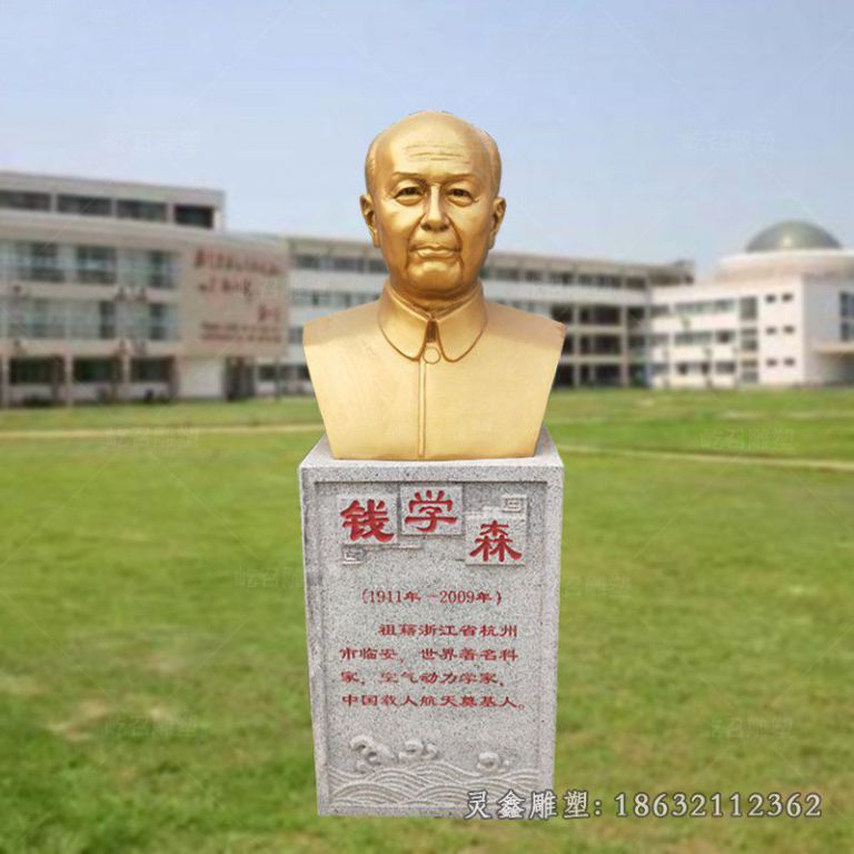 钱学森科学家胸像雕塑