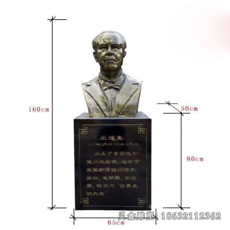 发明家爱迪生铜雕