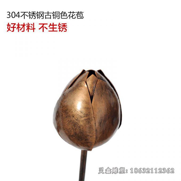 不锈钢古铜色花苞雕塑