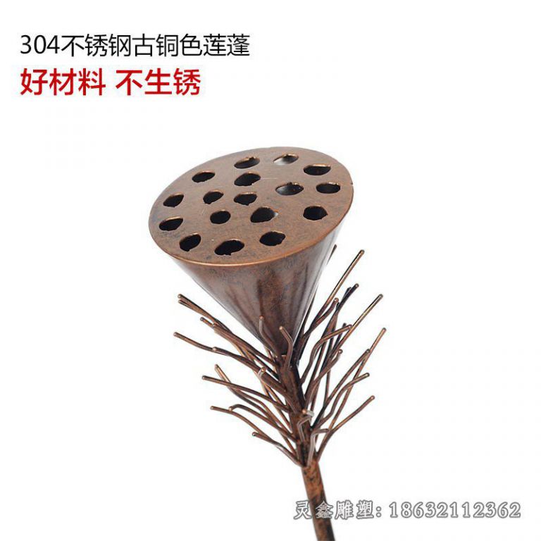 不锈钢古铜色莲蓬雕塑