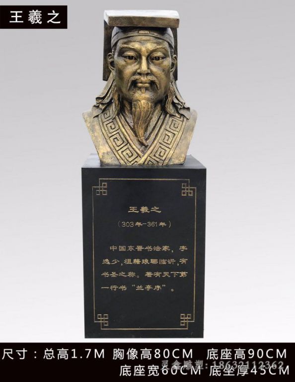 古代人物王羲之铜雕