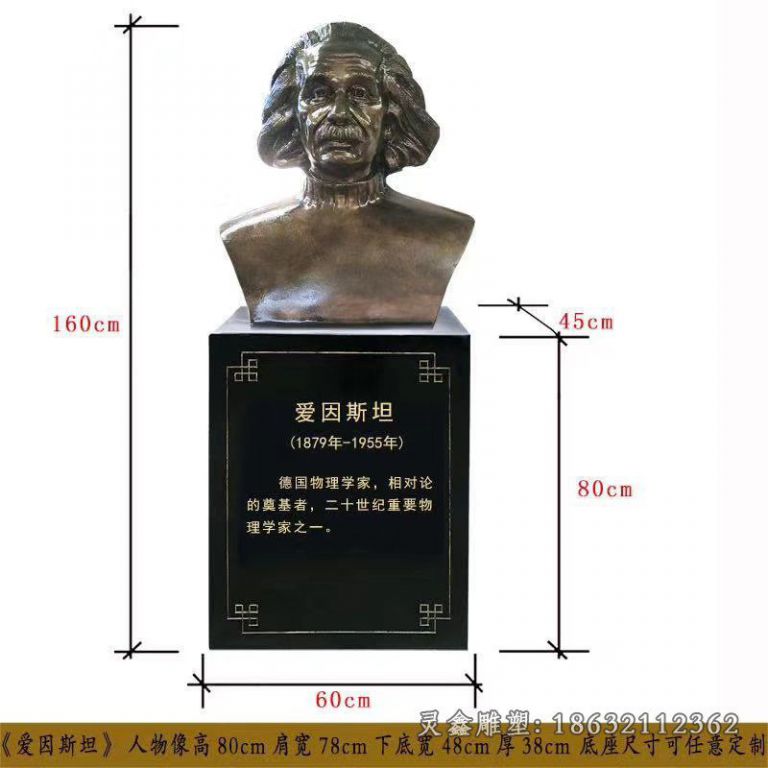 物理学家爱因斯坦胸像铜雕