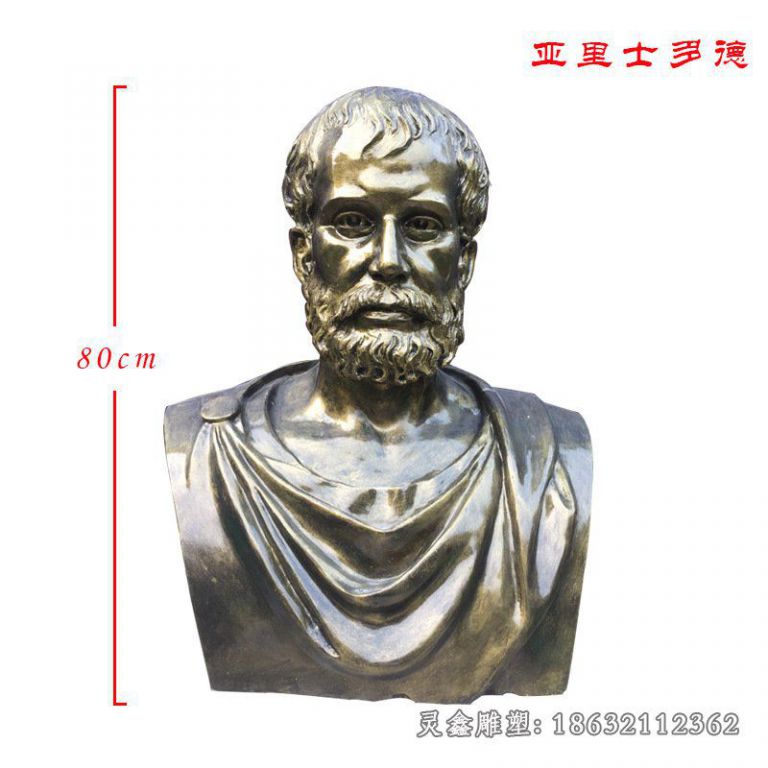 亚里士多德景观铜雕