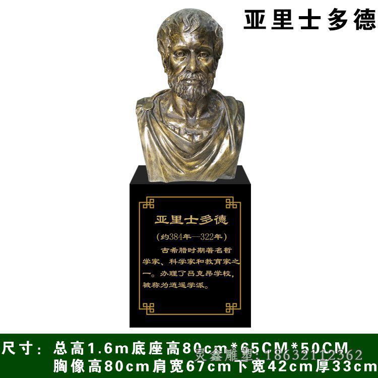 亚里士多德名人景观铜雕